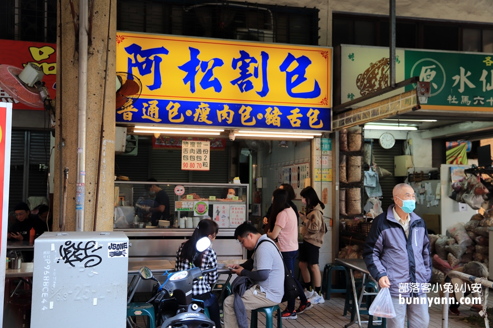 國華街美食｜阿松割包
