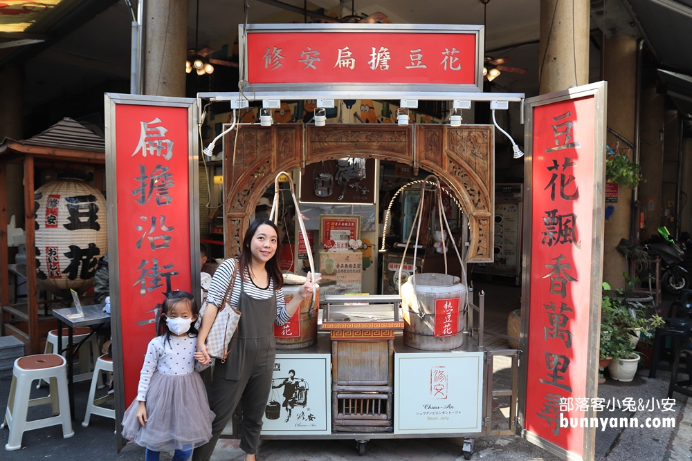 國華街美食｜修安扁擔豆花