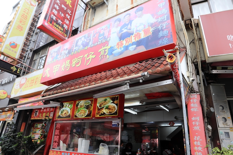 大甲美食媽祖蚵仔麵線
