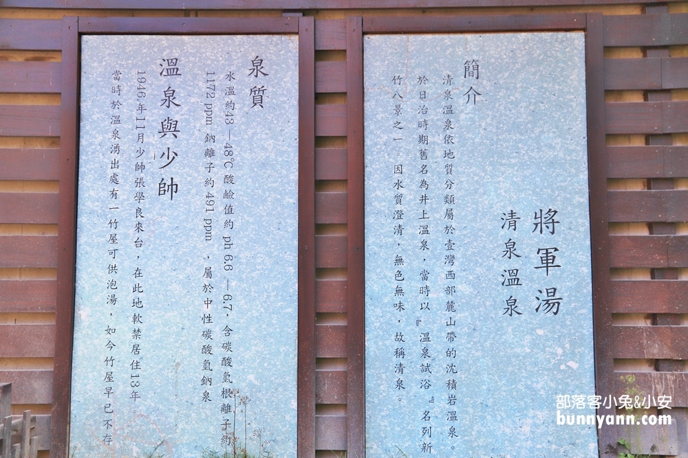 新竹超好康【清泉溫泉】順遊張學良園區這樣玩不繞路指南