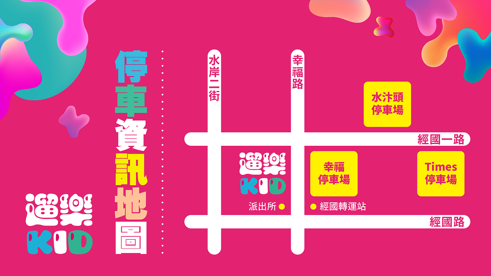 桃園》免費景點！經國特區快閃遛樂KID樂園，6米高溜滑梯、免費玩電動車超棒的！