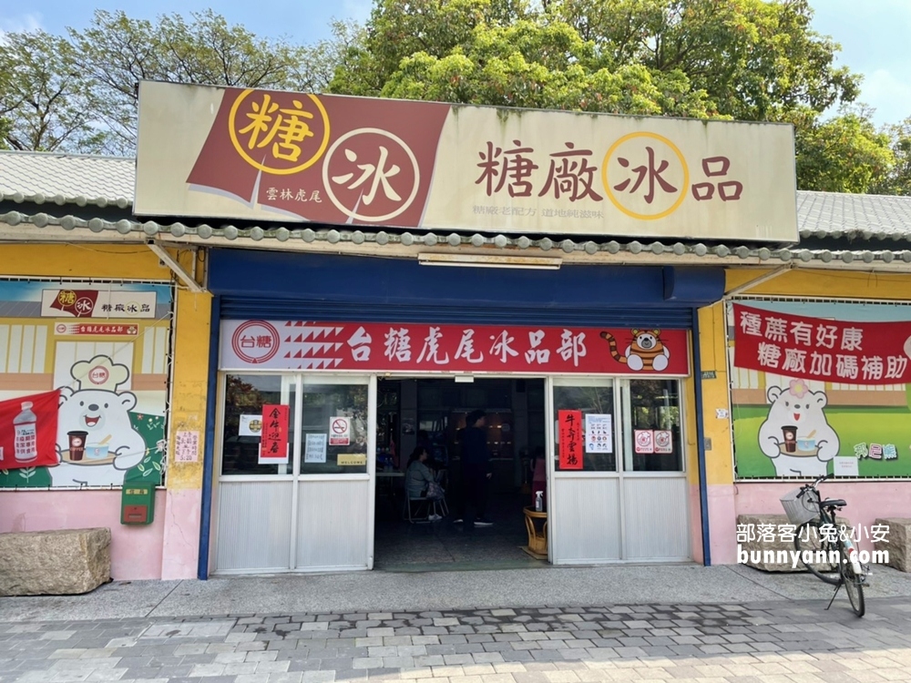 虎尾美食｜虎尾糖廠三明治冰