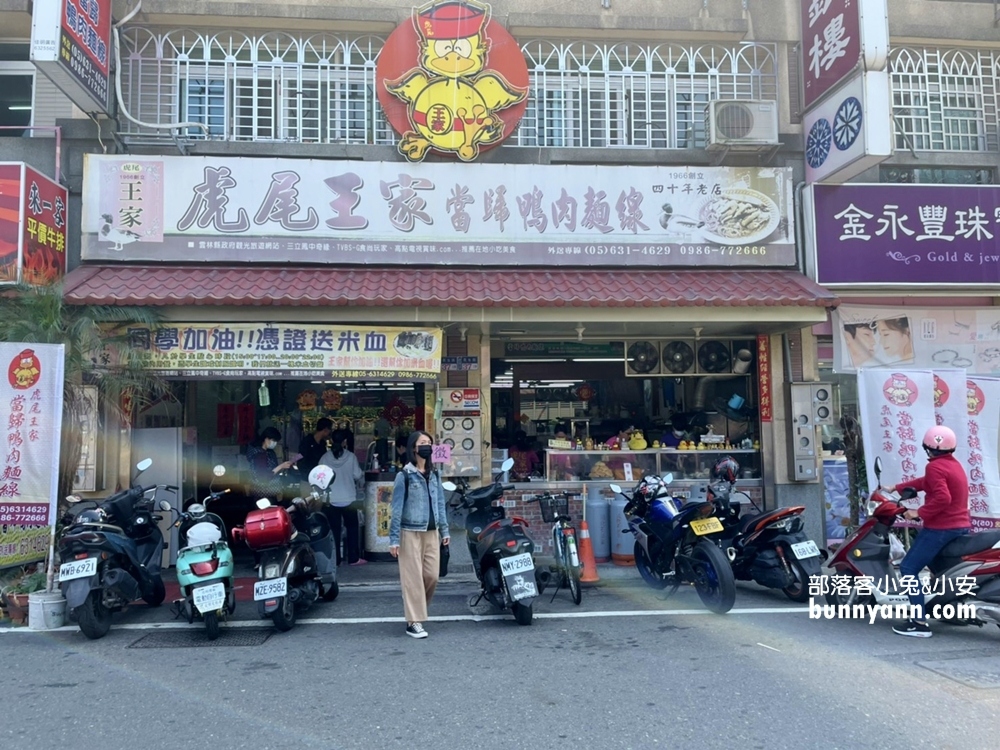 虎尾美食｜王家當歸鴨麵線