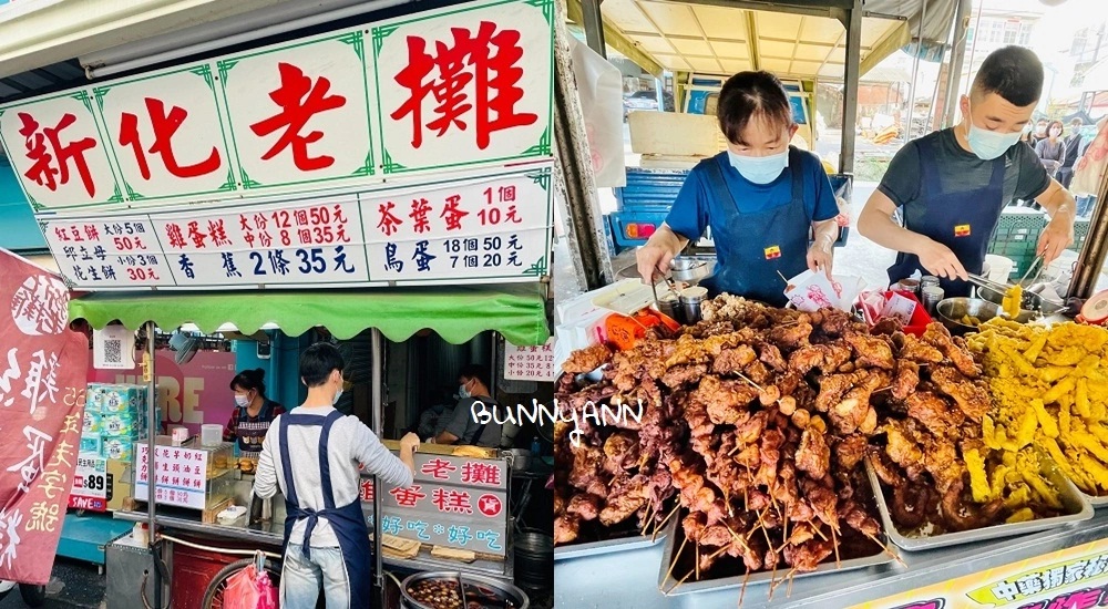 台南新化美食幫你整理好，不踩雷必吃店家攻略 @小兔小安*旅遊札記
