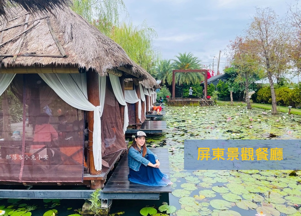【屏東景觀餐廳】精選15家景觀咖啡店與私房餐廳口袋名單!! @小兔小安*旅遊札記