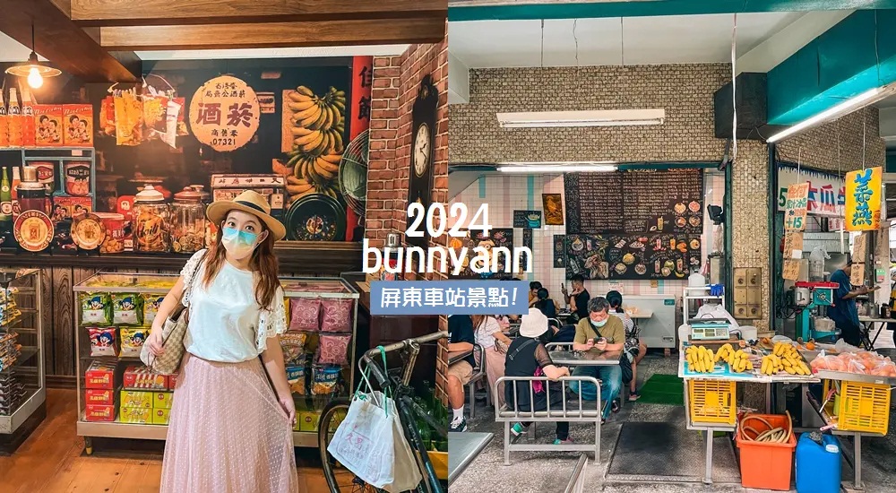 屏東車站景點｜台鐵車站附近景點推薦與美食介紹