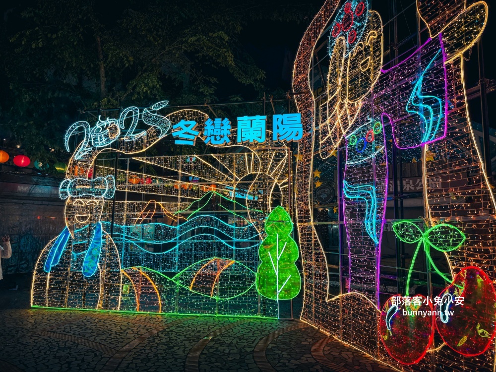 宜蘭【礁溪溫泉燈花季】星空粉紅隧道,閃耀愛心燈飾超好拍照 宜蘭【礁溪溫泉燈花季】星空粉紅隧道,閃耀愛心燈飾超好拍照