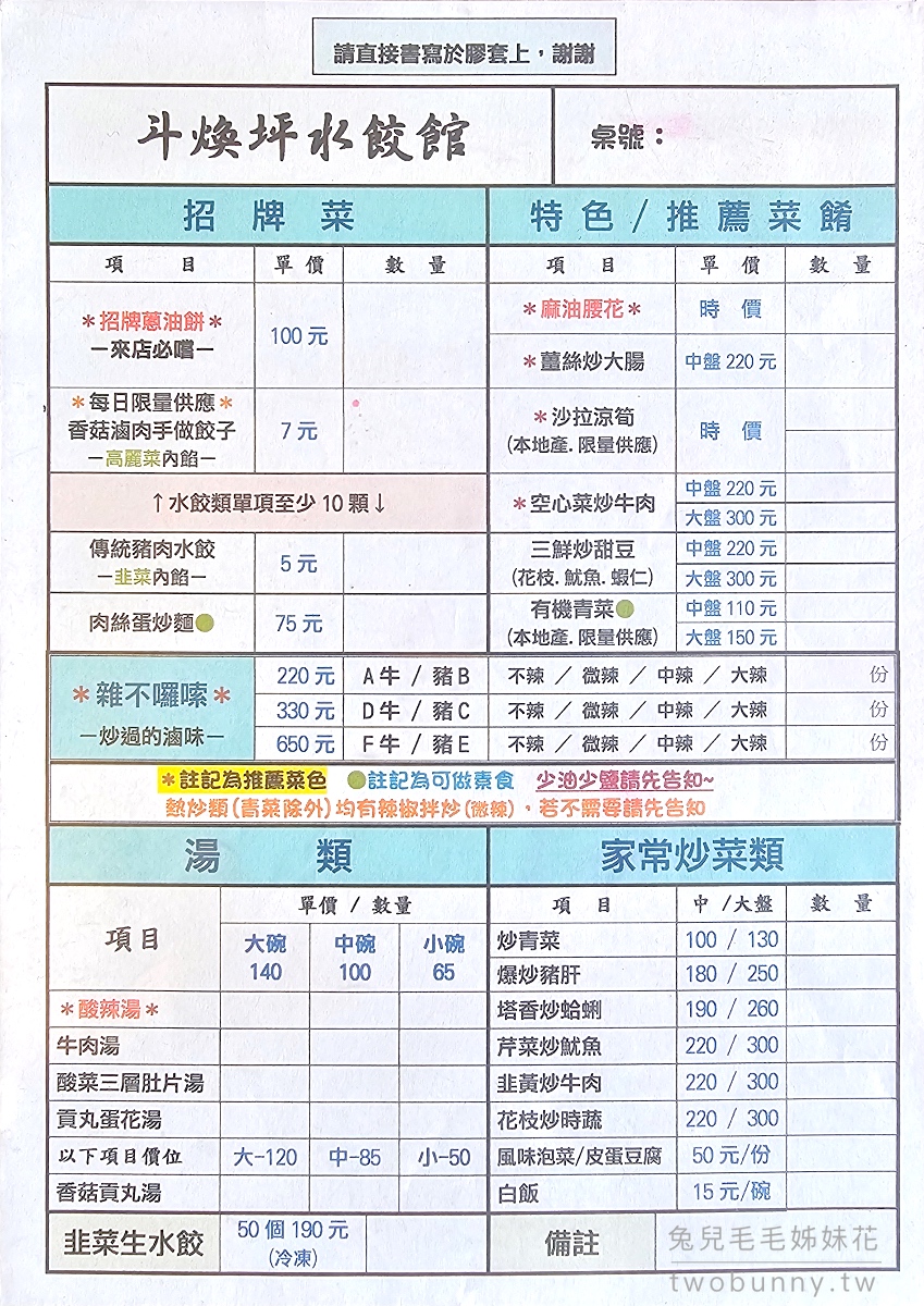 頭份美食》斗煥坪水餃館，超人氣水餃店必吃和停車場地點整理