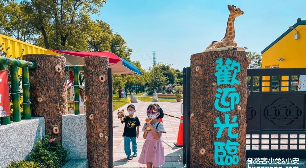 長頸鹿休閒農場
