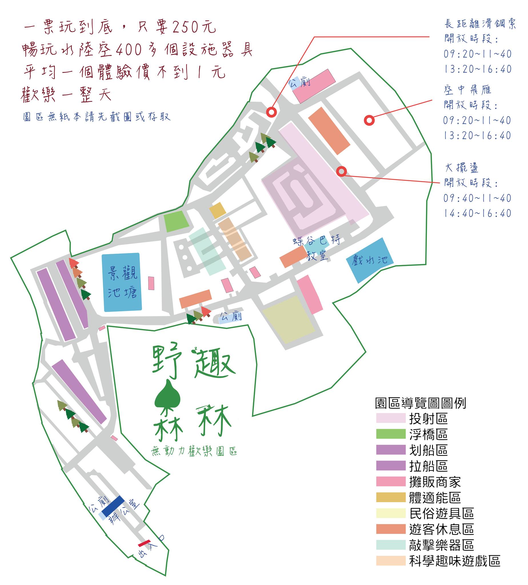 2025【野趣森林】暢玩台灣地景花園400多個歡樂設施只要250元!!