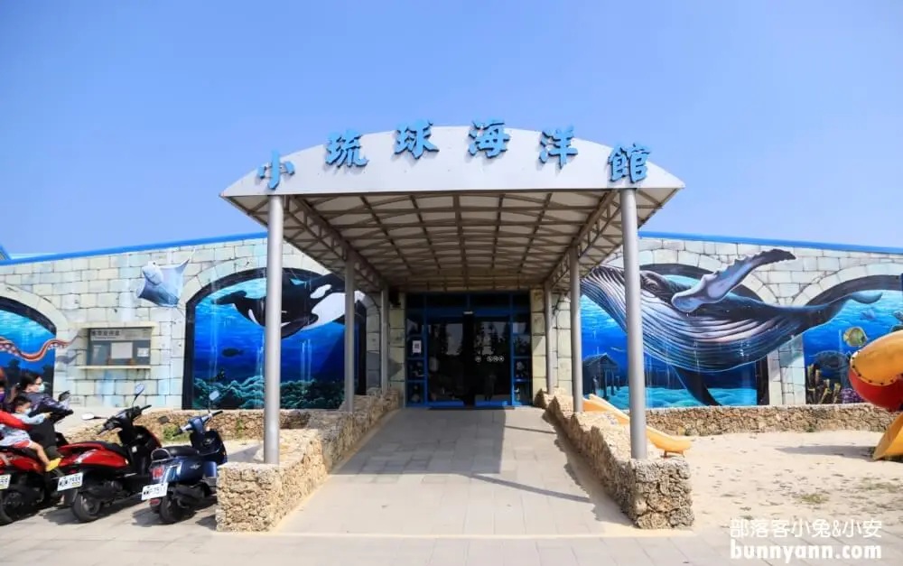 小琉球海洋館