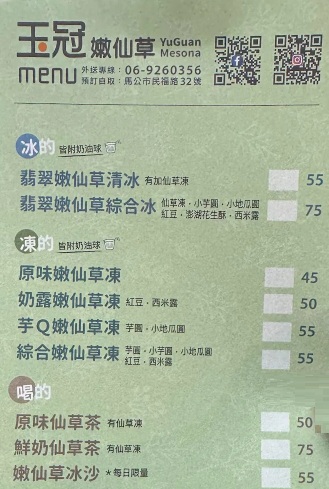 澎湖必吃的玉冠嫩仙草和劉正港檸檬汁，每一樣都好吃好喝
