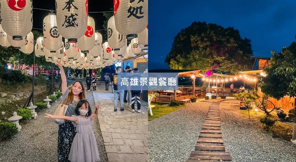 【高雄景觀餐廳】精選10家景觀咖啡店與私房餐廳口袋名單!! @小兔小安*旅遊札記