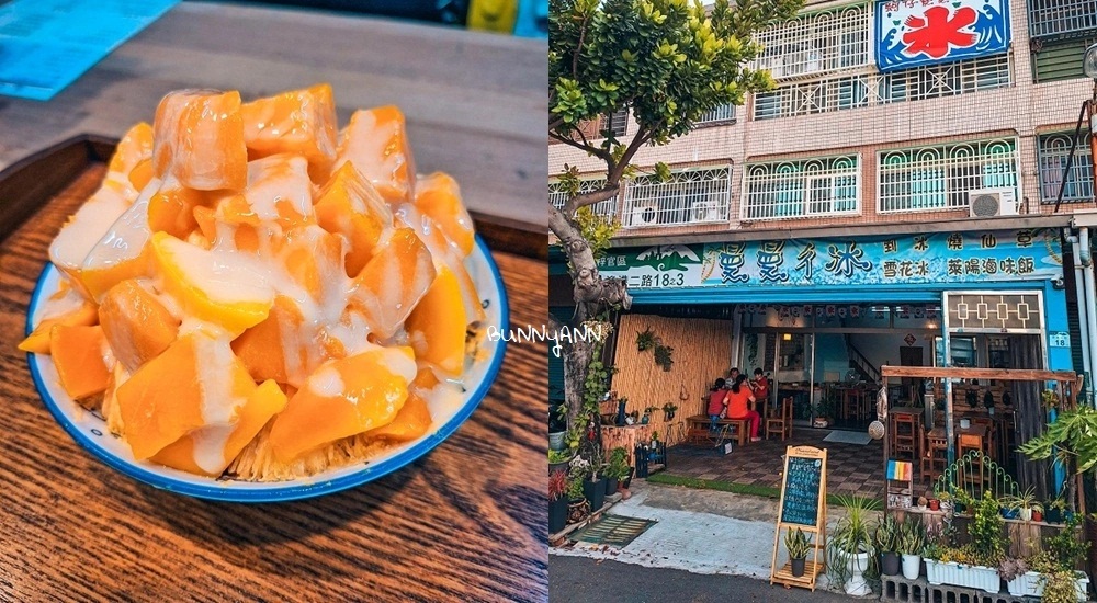 高雄冰店推薦「蚵仔寮曼曼ㄔ冰」介紹,切大塊芒果雪花冰好有誠意!! 高雄冰店推薦「蚵仔寮曼曼ㄔ冰」介紹,切大塊芒果雪花冰好有誠意!!
