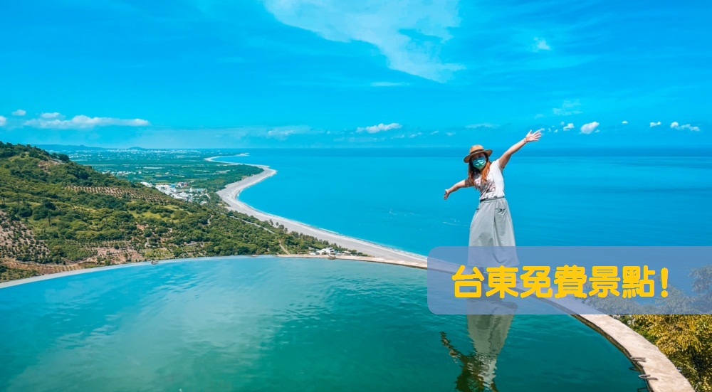 【台東免費景點推薦】精選14個免門票景點，小資族台東旅程這樣玩 @小兔小安*旅遊札記