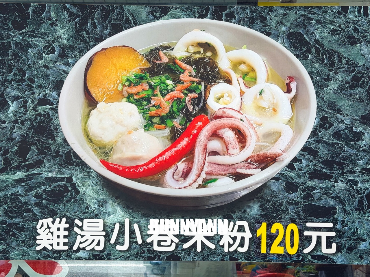 花蓮「單一純賣雞湯小卷米粉」一碗一百元好多料!!