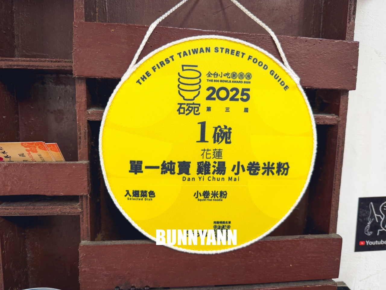 花蓮「單一純賣雞湯小卷米粉」一碗一百元好多料!!