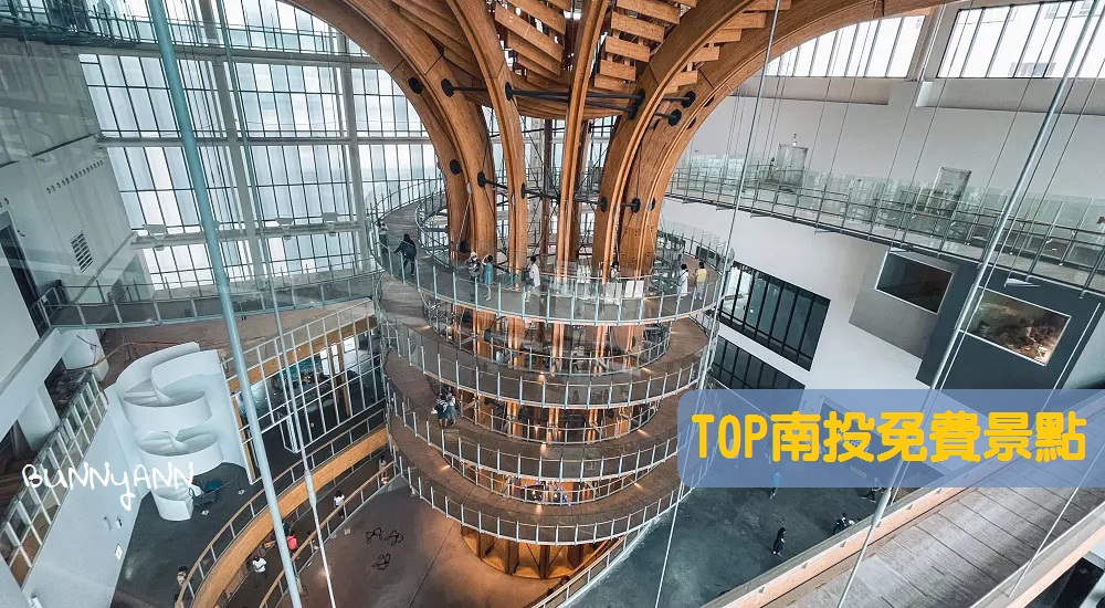 2025【南投免費景點】推薦20個不用花錢去處，親子網美都可以