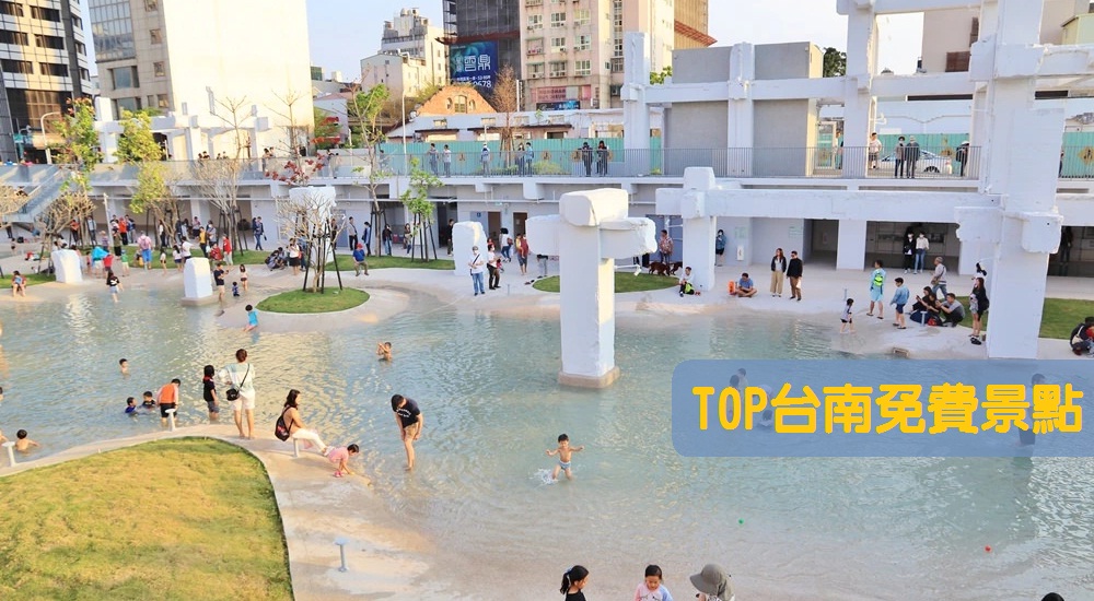 【台南免費景點】推薦12個不用花錢地點，免門票玩透透