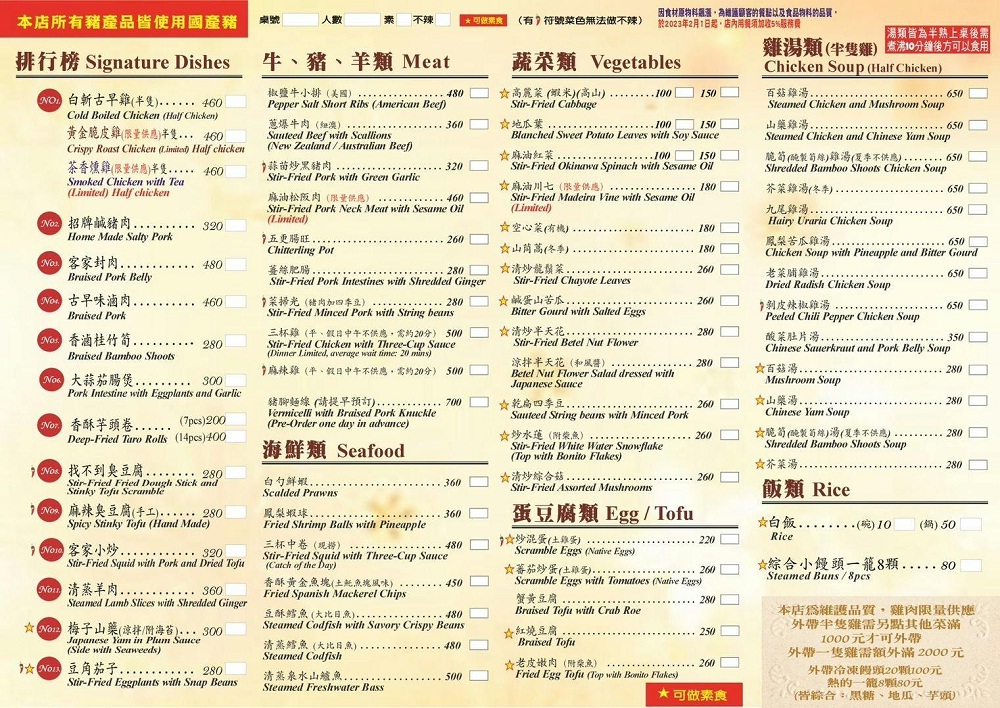 松竹園菜單