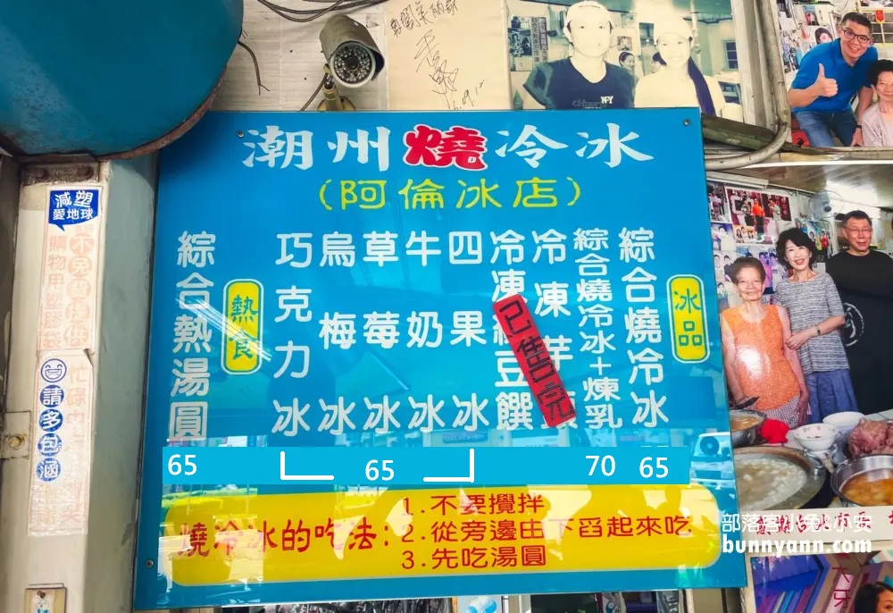 阿倫冰店潮州燒冷冰，芋頭入口即化，芝麻湯圓好吃