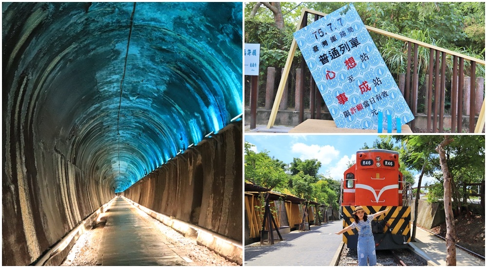 苗栗【功維敘隧道】美拍繽紛燈光秀、火車頭、森林步道全攻略!