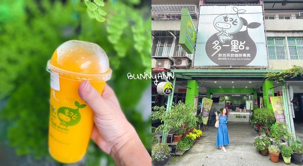 幸福多一點鮮泡茶飲咖啡專賣