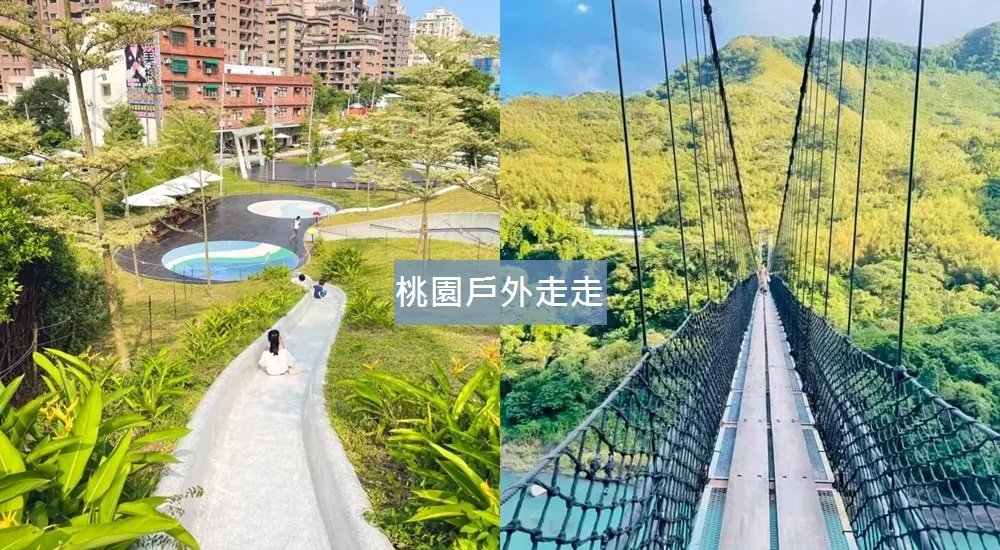 2025【桃園步道推薦】TOP12個登山步道與踏青好地方一次打包 @小兔小安*旅遊札記