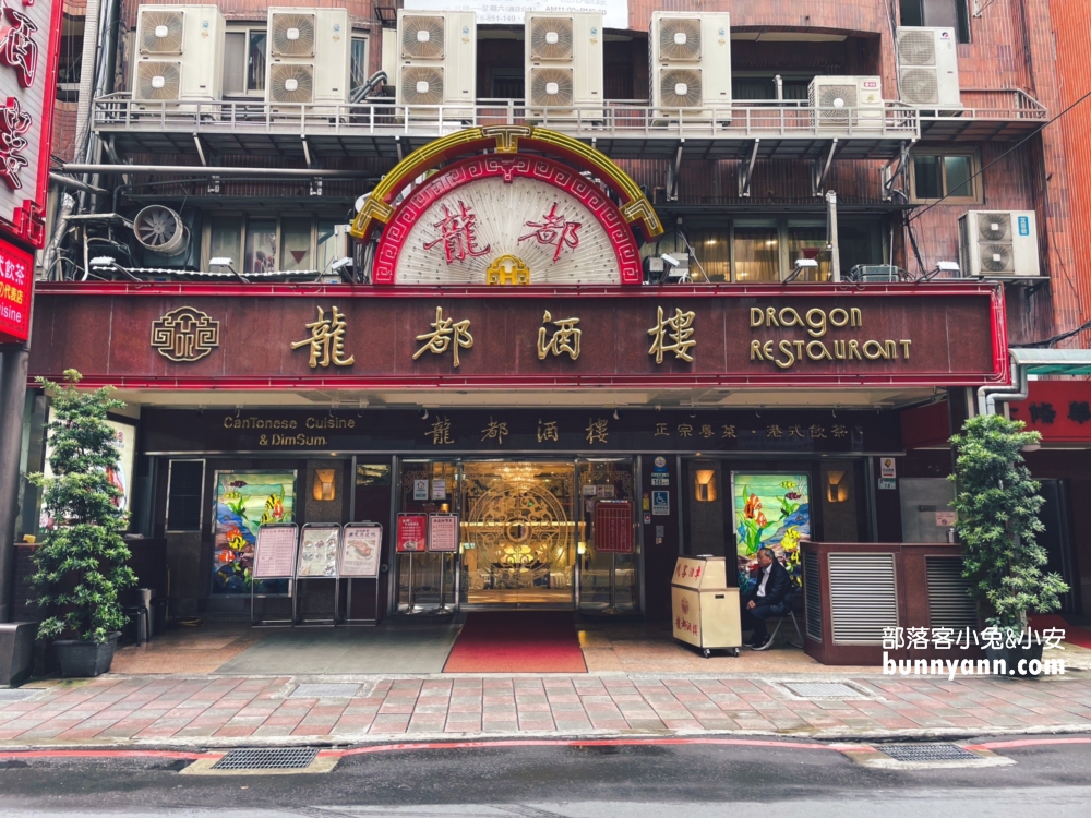 龍都酒樓