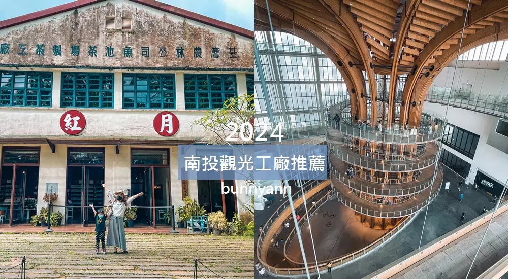 南投觀光工廠