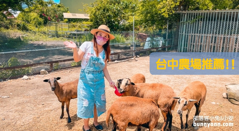 台中農場