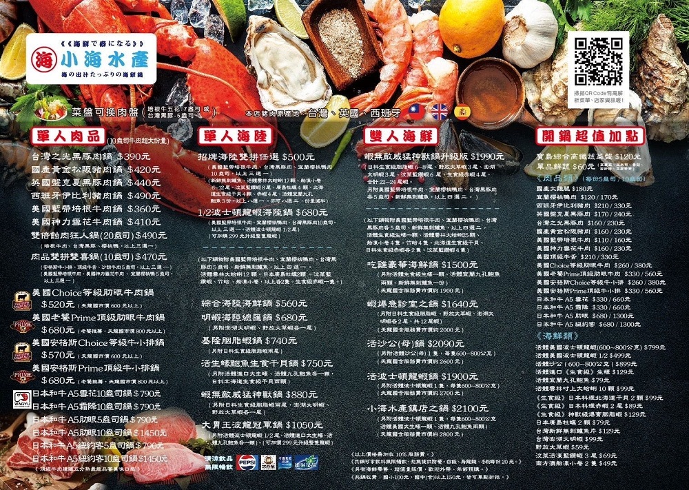 永和美食推薦【小海水產】永和民生店龍蝦海鮮火鍋(2024菜單)