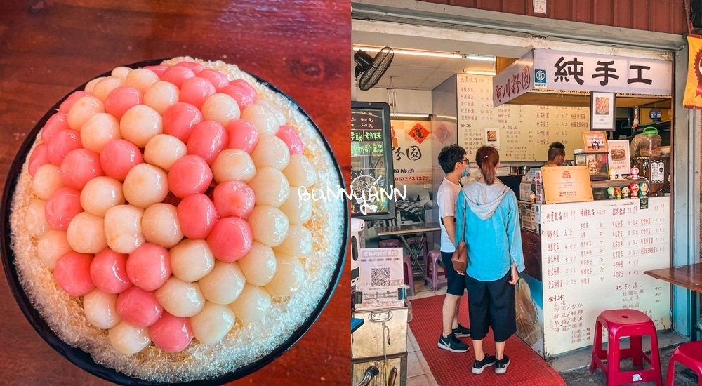 台南阿川古早味粉圓冰,湯圓堆成小山的冰品 台南阿川古早味粉圓冰,湯圓堆成小山的冰品