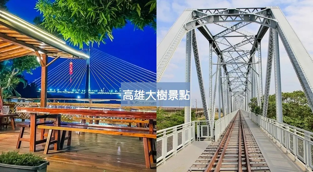高雄大樹景點一日遊，必訪義大世界，再順遊仁武景點吃烤鴨 @小兔小安*旅遊札記
