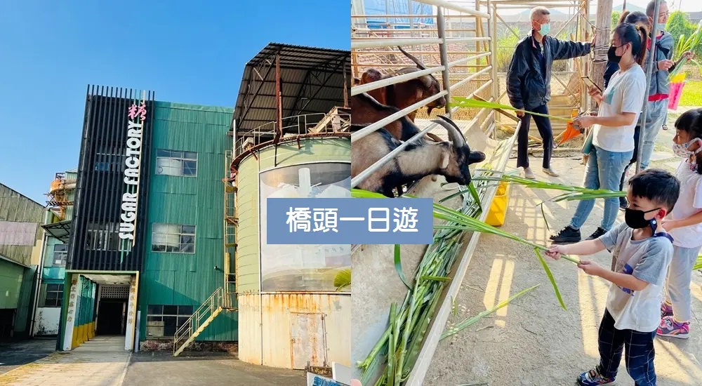 高雄橋頭景點一日遊，順便暢玩梓官景點，糖廠騎單車旅遊去 @小兔小安*旅遊札記