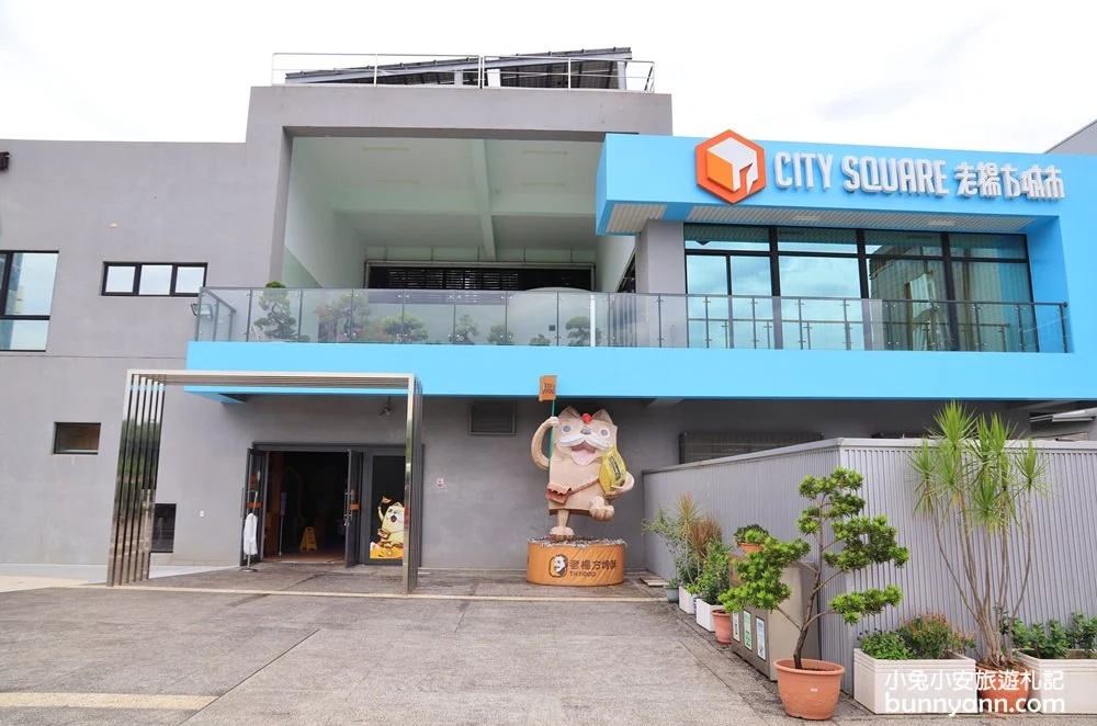 老楊方塊酥觀光工廠