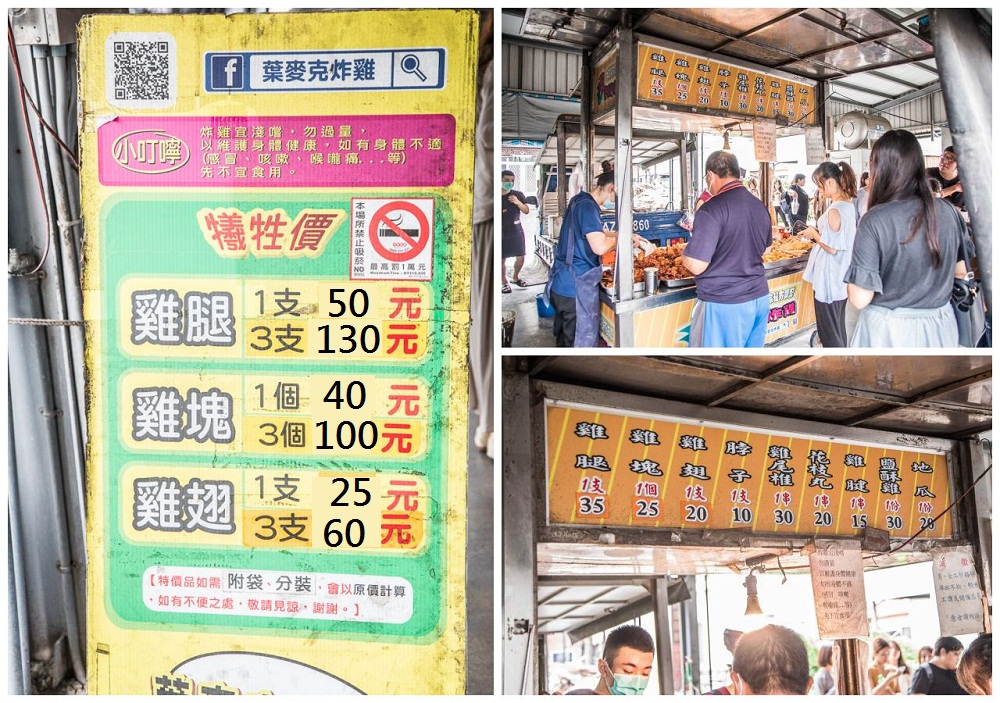 台南新化【葉麥克中藥炸雞】小鄉鎮超人氣每天排隊的炸物店