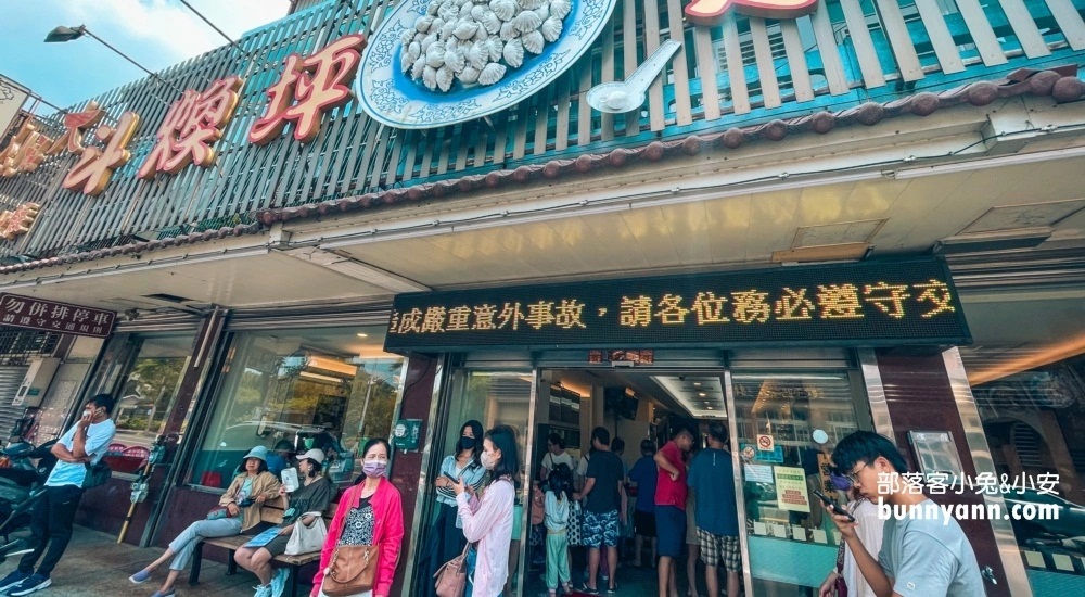 頭份美食》斗煥坪水餃館，超人氣水餃店必吃和停車場地點整理 @小兔小安*旅遊札記