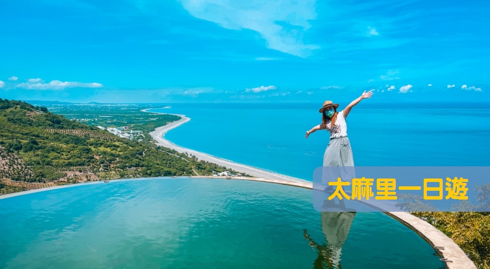 台東2025【太麻里景點】怎麼玩太麻里一日遊教你玩透透 @小兔小安*旅遊札記