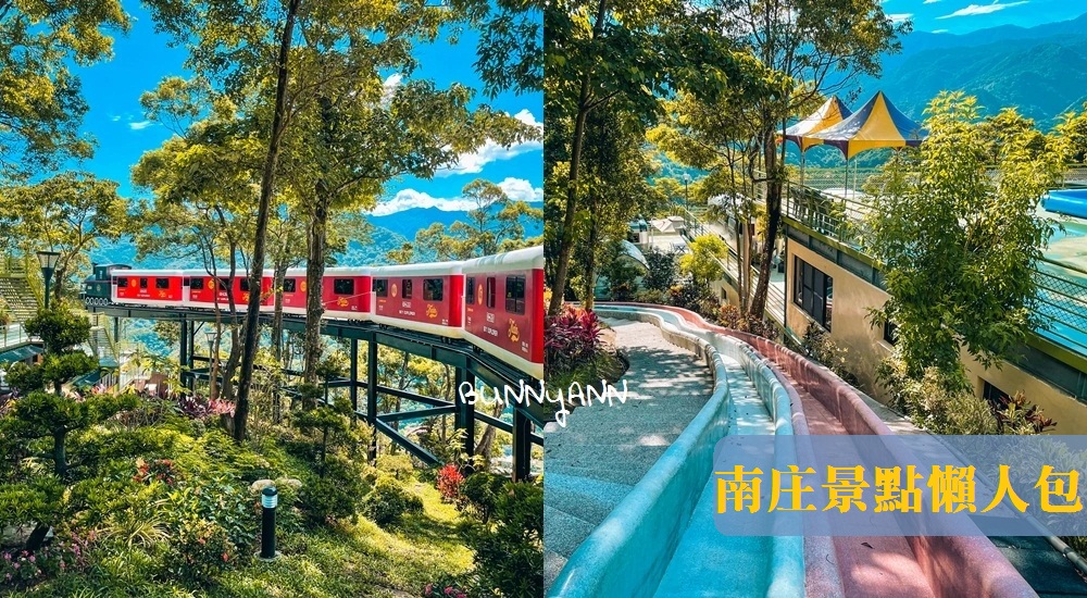 2025【苗栗】南庄景點，推薦12個南庄必訪和一日遊路線規劃 @小兔小安*旅遊札記