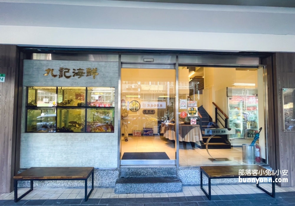 香港九記海鮮