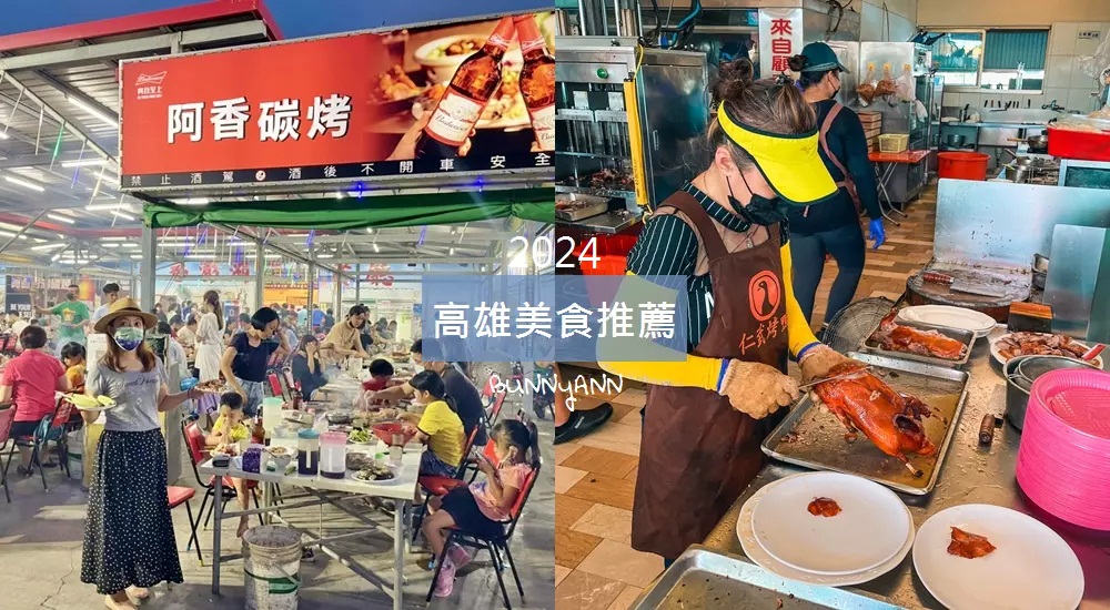 高雄美食