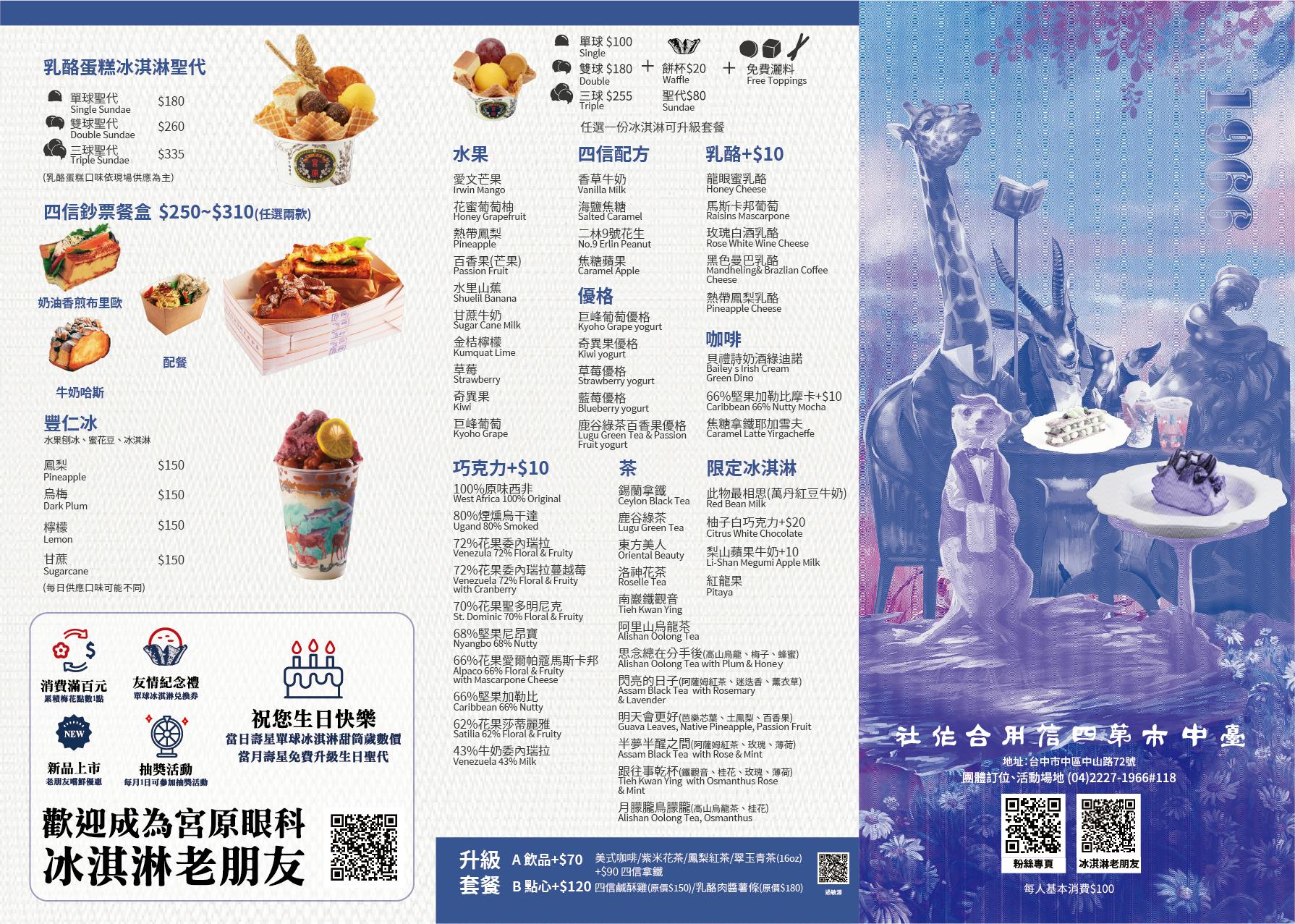 台中市第四信用合作社，到銀行吃冰，宮原眼科二代店