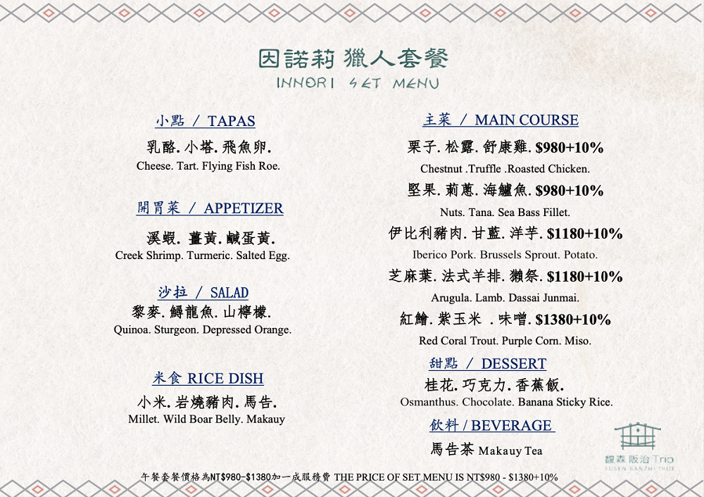 新北【烏來馥森阪治Trio】有漂亮的美虹聖堂與因諾莉餐廳下午茶