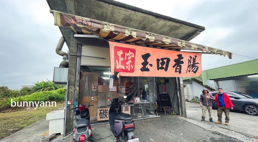 礁溪好吃的｜玉田炭烤香腸