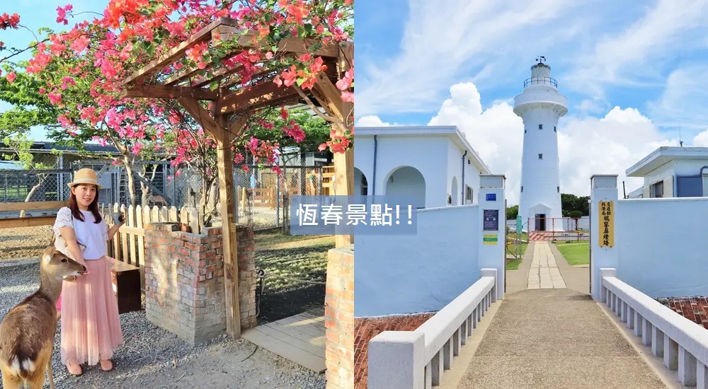 恆春景點