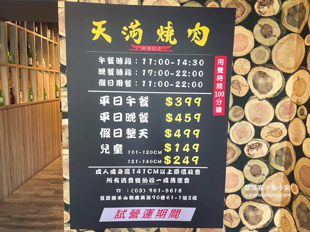 【宜蘭天滿燒肉】只要399元就能享燒肉吃到飽，還有牛肉蓋飯可吃超划算