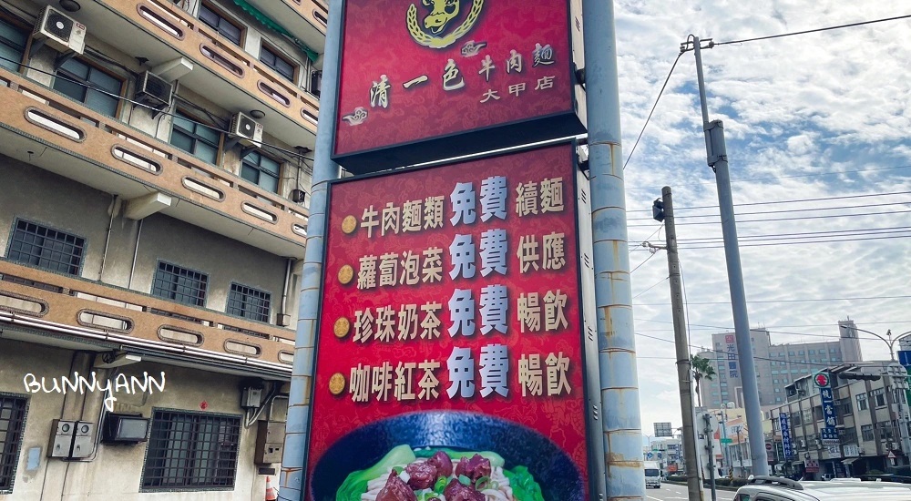 清一色牛肉麵