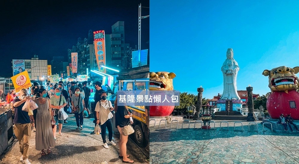 基隆景點