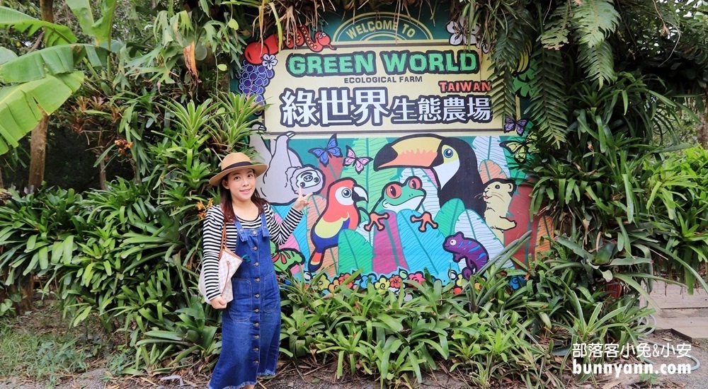 綠世界